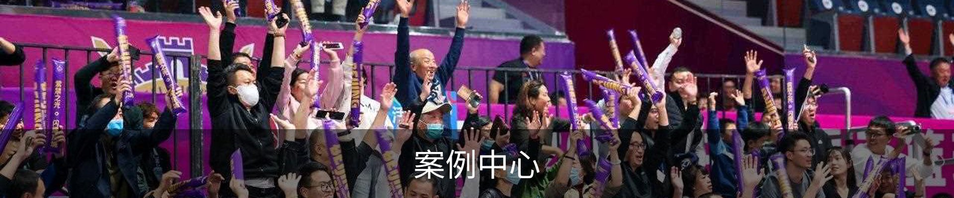 案例中心