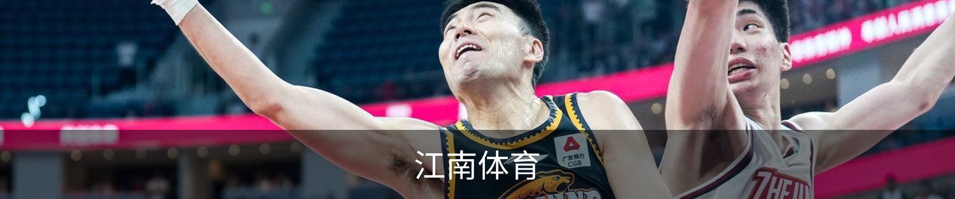 江南体育